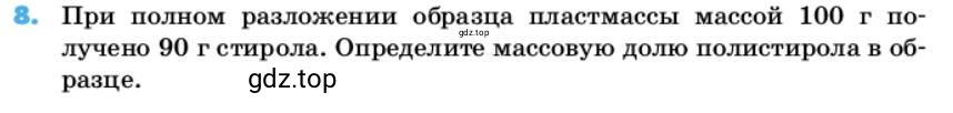 Условие номер 8 (страница 146) гдз по химии 10 класс Ерёмин, Кузьменко, учебник
