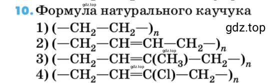 Условие номер 10 (страница 162) гдз по химии 10 класс Ерёмин, Кузьменко, учебник