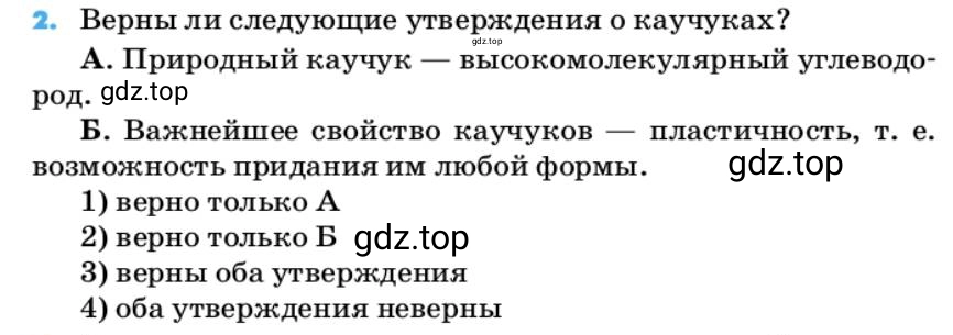 Условие номер 2 (страница 161) гдз по химии 10 класс Ерёмин, Кузьменко, учебник