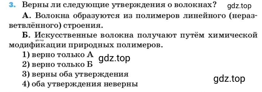 Условие номер 3 (страница 161) гдз по химии 10 класс Ерёмин, Кузьменко, учебник