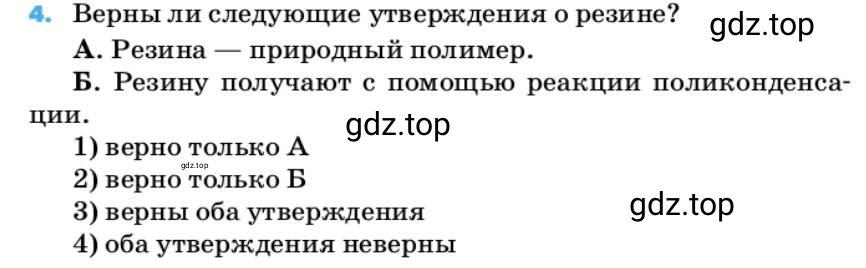 Условие номер 4 (страница 161) гдз по химии 10 класс Ерёмин, Кузьменко, учебник