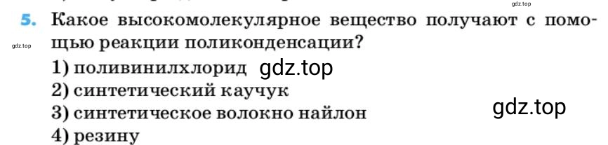 Условие номер 5 (страница 161) гдз по химии 10 класс Ерёмин, Кузьменко, учебник