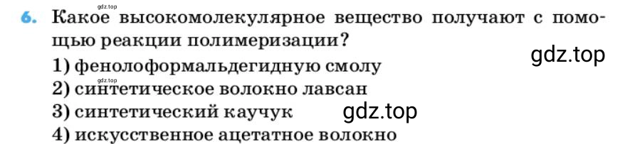 Условие номер 6 (страница 161) гдз по химии 10 класс Ерёмин, Кузьменко, учебник