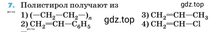 Условие номер 7 (страница 162) гдз по химии 10 класс Ерёмин, Кузьменко, учебник