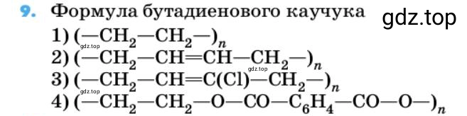 Условие номер 9 (страница 162) гдз по химии 10 класс Ерёмин, Кузьменко, учебник