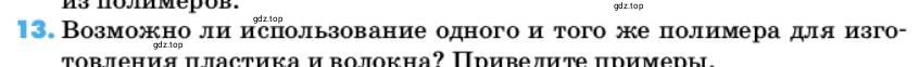 Условие номер 13 (страница 159) гдз по химии 10 класс Ерёмин, Кузьменко, учебник