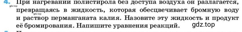 Условие номер 4 (страница 159) гдз по химии 10 класс Ерёмин, Кузьменко, учебник