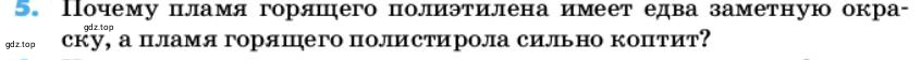 Условие номер 5 (страница 159) гдз по химии 10 класс Ерёмин, Кузьменко, учебник