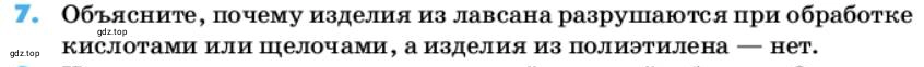 Условие номер 7 (страница 159) гдз по химии 10 класс Ерёмин, Кузьменко, учебник
