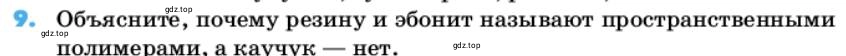 Условие номер 9 (страница 159) гдз по химии 10 класс Ерёмин, Кузьменко, учебник