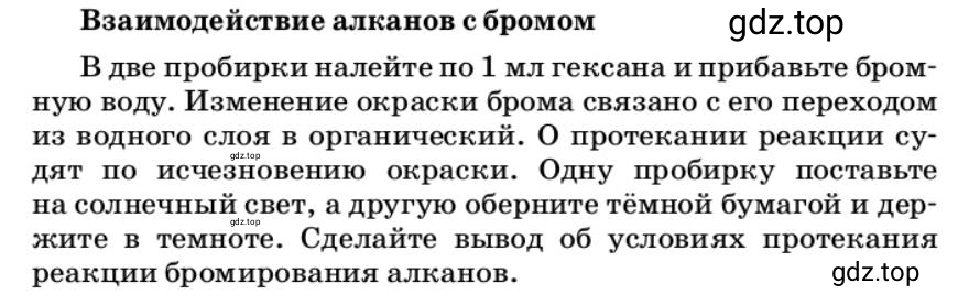 Условие Взаимодействие алканов с бромом (страница 163) гдз по химии 10 класс Ерёмин, Кузьменко, учебник