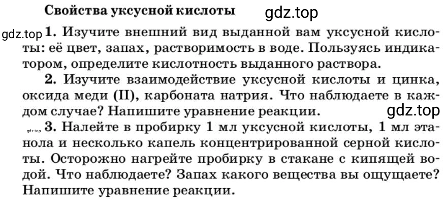 Условие Свойства уксусной кислоты (страница 164) гдз по химии 10 класс Ерёмин, Кузьменко, учебник
