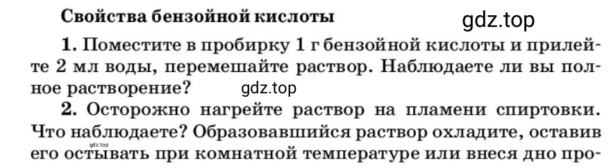 Условие Свойства бензойной кислоты (страница 164) гдз по химии 10 класс Ерёмин, Кузьменко, учебник