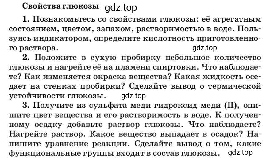Условие Свойства глюкозы (страница 165) гдз по химии 10 класс Ерёмин, Кузьменко, учебник