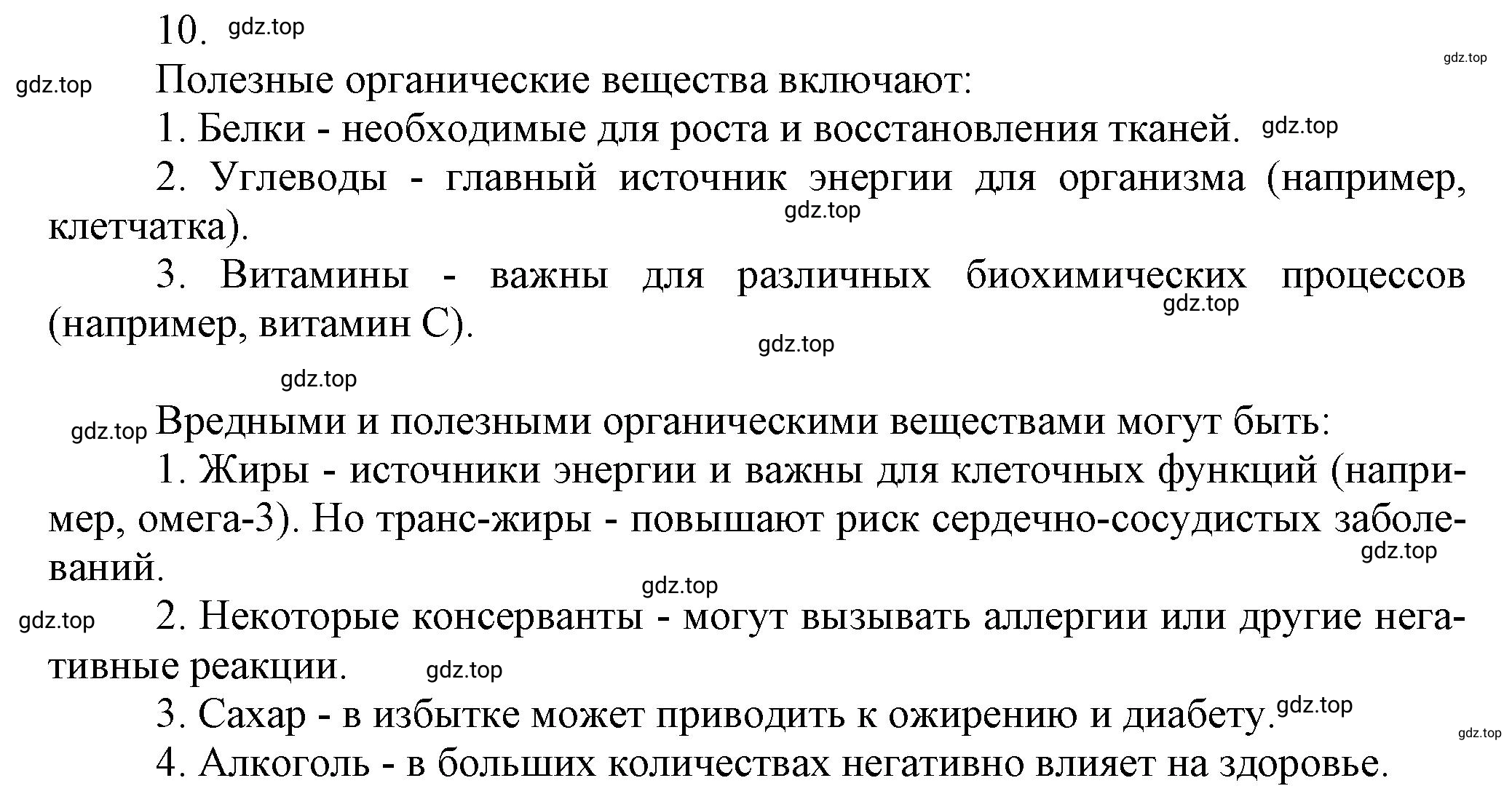 Решение номер 10 (страница 11) гдз по химии 10 класс Ерёмин, Кузьменко, учебник
