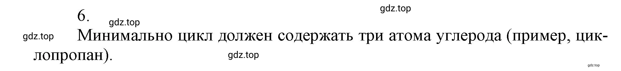 Решение номер 6 (страница 10) гдз по химии 10 класс Ерёмин, Кузьменко, учебник