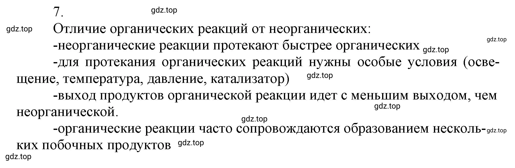 Решение номер 7 (страница 10) гдз по химии 10 класс Ерёмин, Кузьменко, учебник