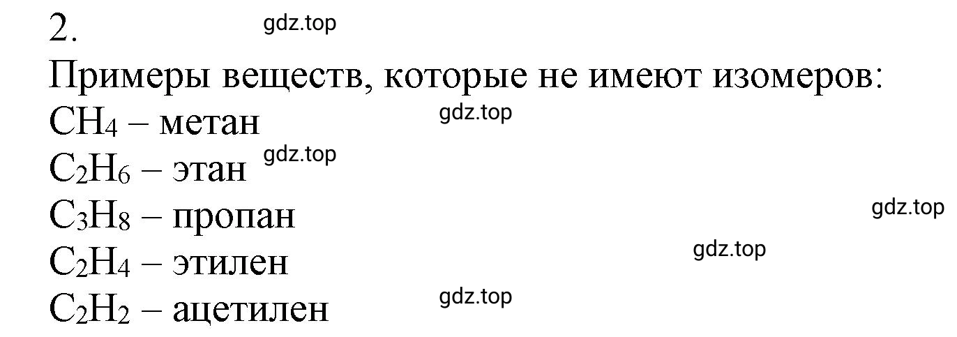Решение номер 2 (страница 15) гдз по химии 10 класс Ерёмин, Кузьменко, учебник
