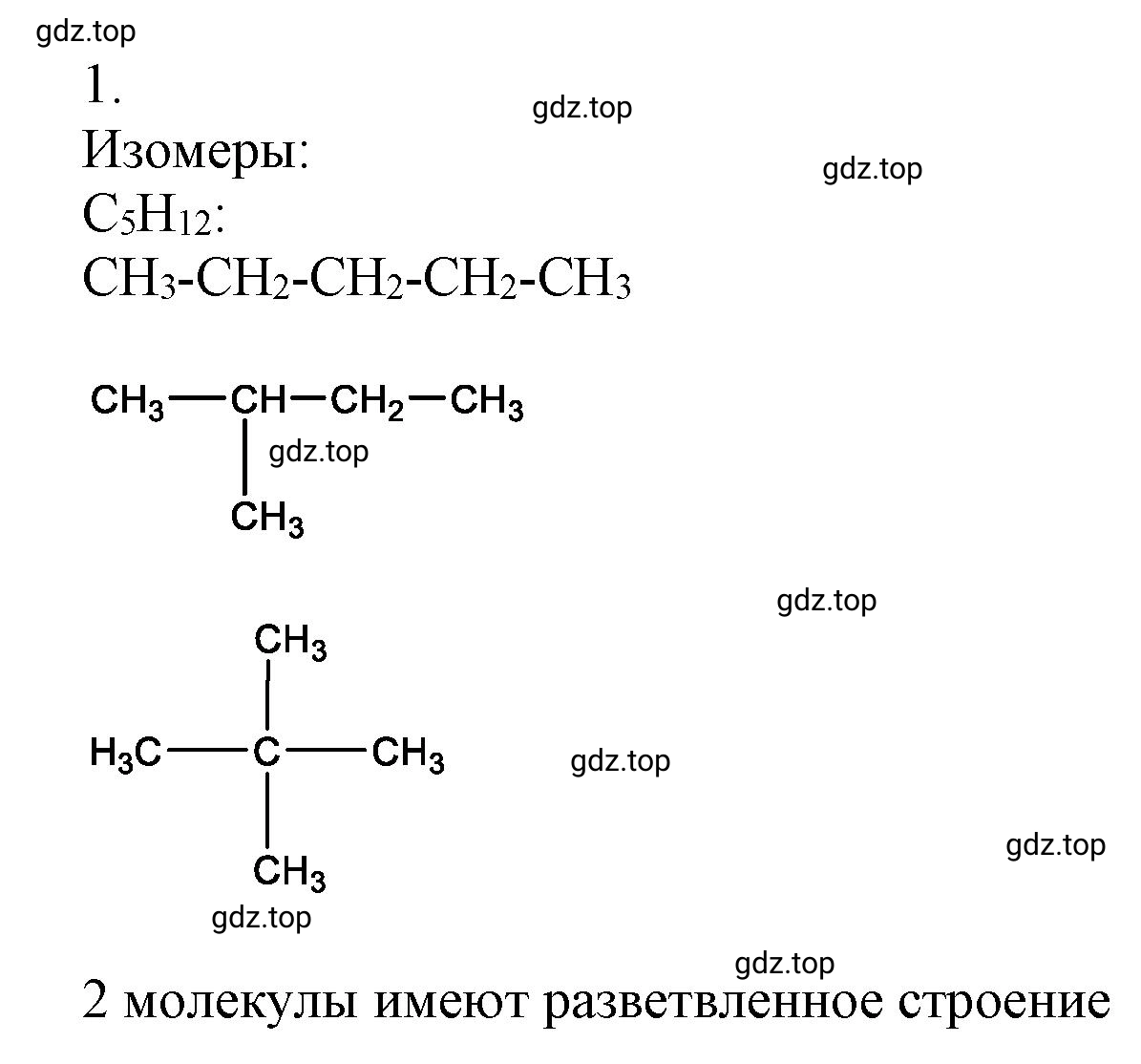 Решение номер 1 (страница 19) гдз по химии 10 класс Ерёмин, Кузьменко, учебник