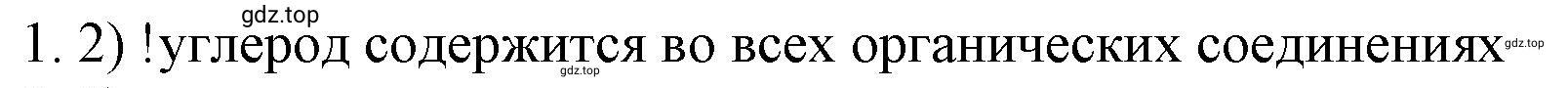 Решение номер 1 (страница 29) гдз по химии 10 класс Ерёмин, Кузьменко, учебник