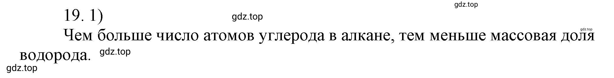 Решение номер 19 (страница 30) гдз по химии 10 класс Ерёмин, Кузьменко, учебник