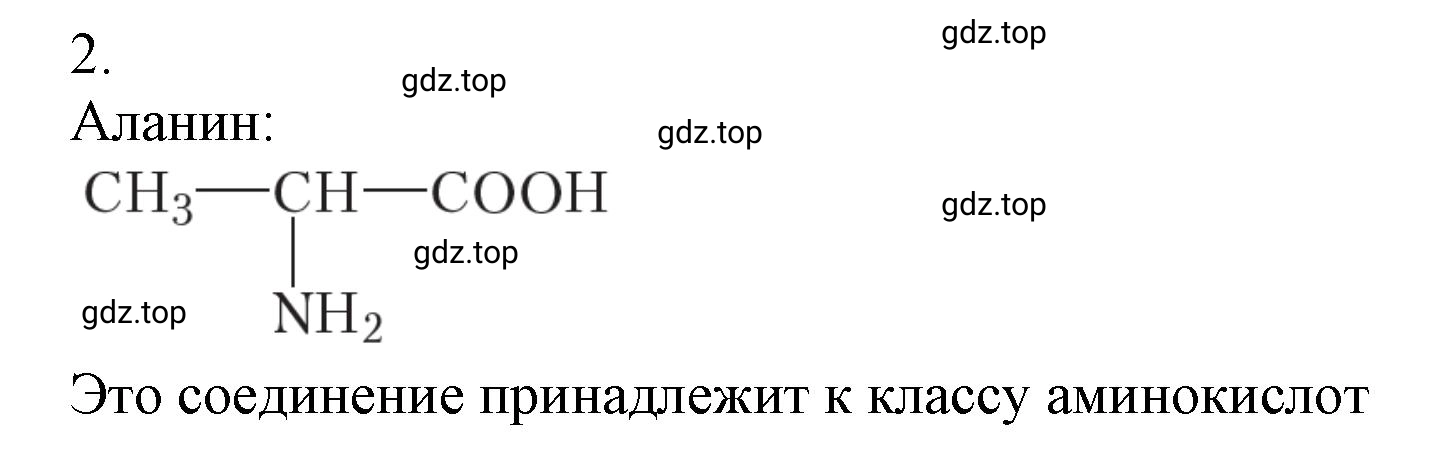 Решение номер 2 (страница 26) гдз по химии 10 класс Ерёмин, Кузьменко, учебник