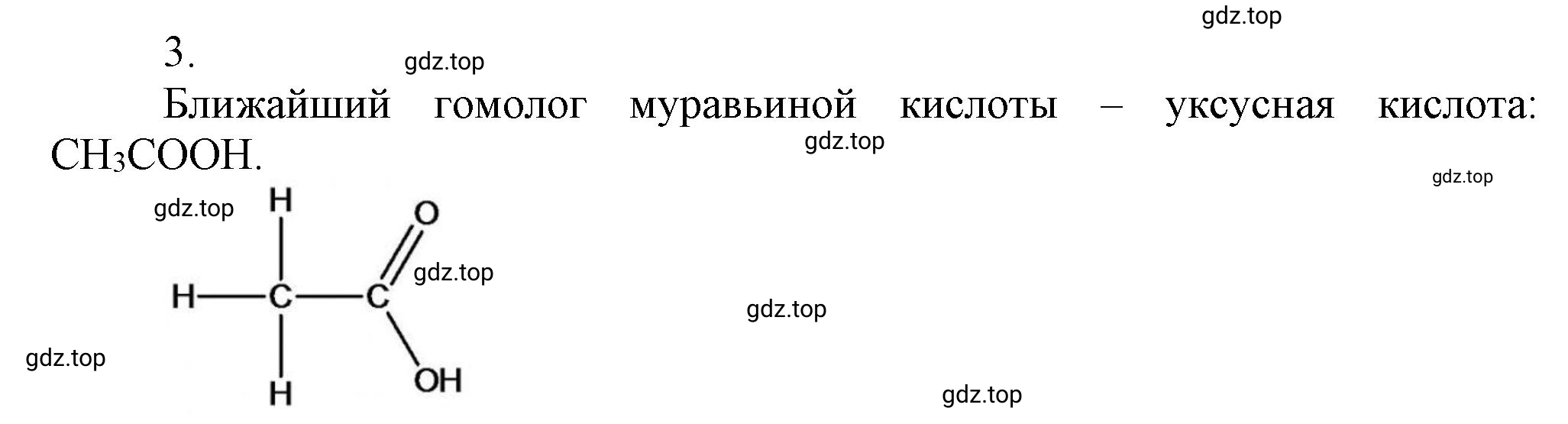 Решение номер 3 (страница 26) гдз по химии 10 класс Ерёмин, Кузьменко, учебник
