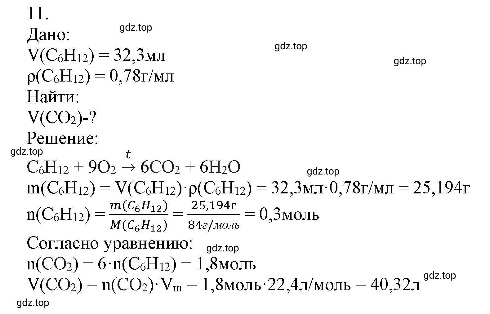 Решение номер 11 (страница 41) гдз по химии 10 класс Ерёмин, Кузьменко, учебник