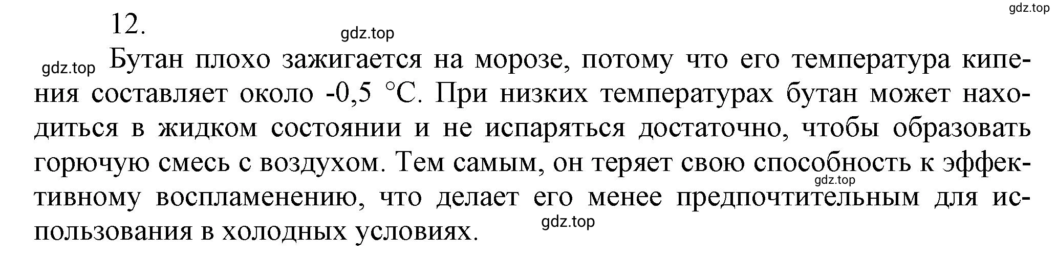 Решение номер 12 (страница 41) гдз по химии 10 класс Ерёмин, Кузьменко, учебник