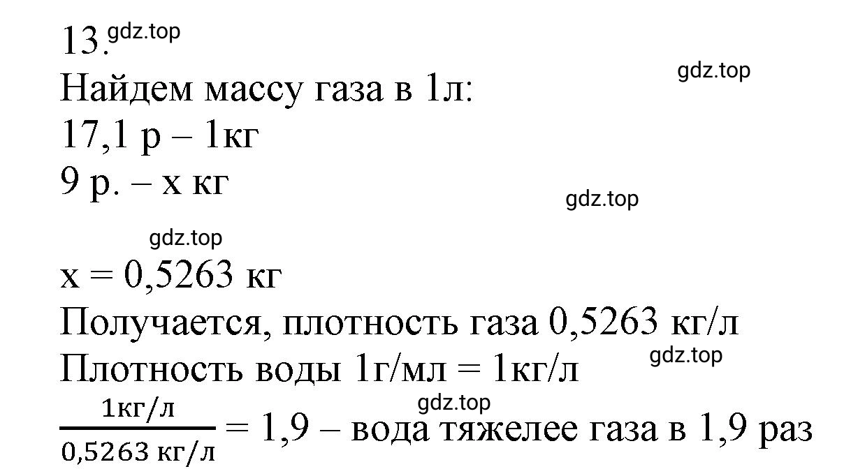 Решение номер 13 (страница 41) гдз по химии 10 класс Ерёмин, Кузьменко, учебник