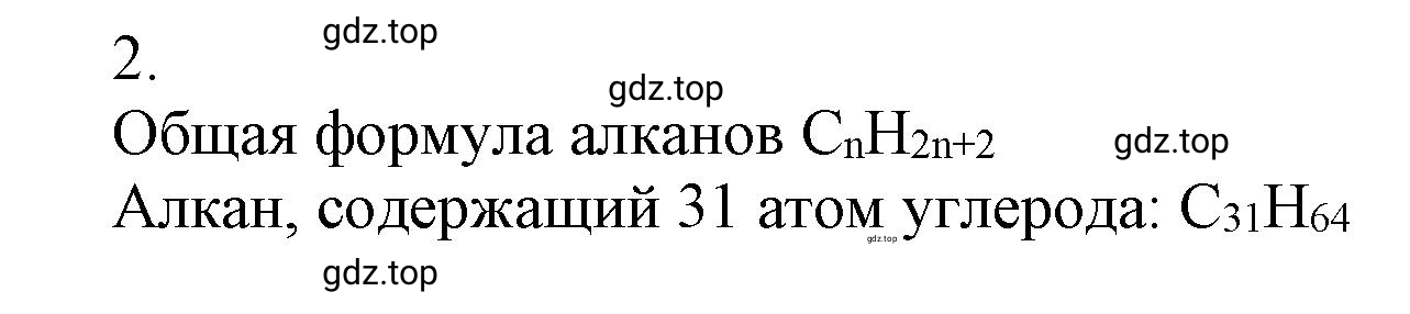 Решение номер 2 (страница 40) гдз по химии 10 класс Ерёмин, Кузьменко, учебник
