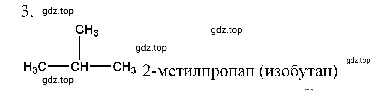 Решение номер 3 (страница 40) гдз по химии 10 класс Ерёмин, Кузьменко, учебник