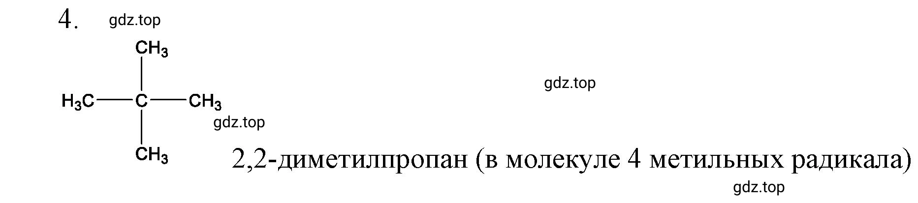 Решение номер 4 (страница 40) гдз по химии 10 класс Ерёмин, Кузьменко, учебник
