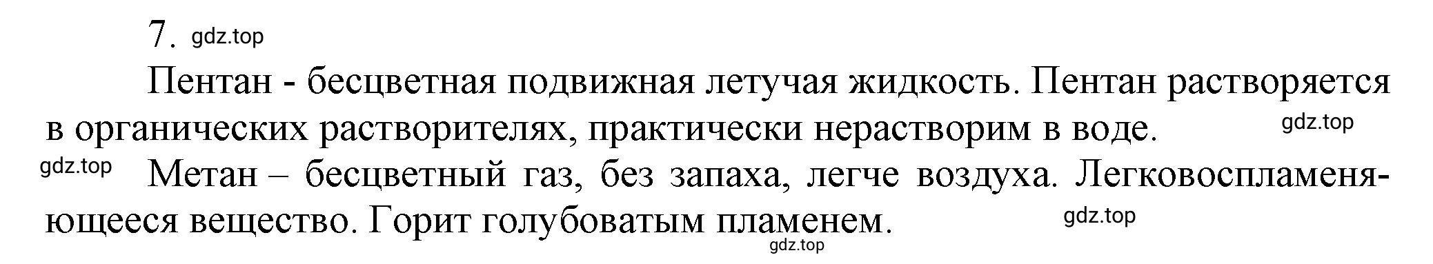 Решение номер 7 (страница 40) гдз по химии 10 класс Ерёмин, Кузьменко, учебник