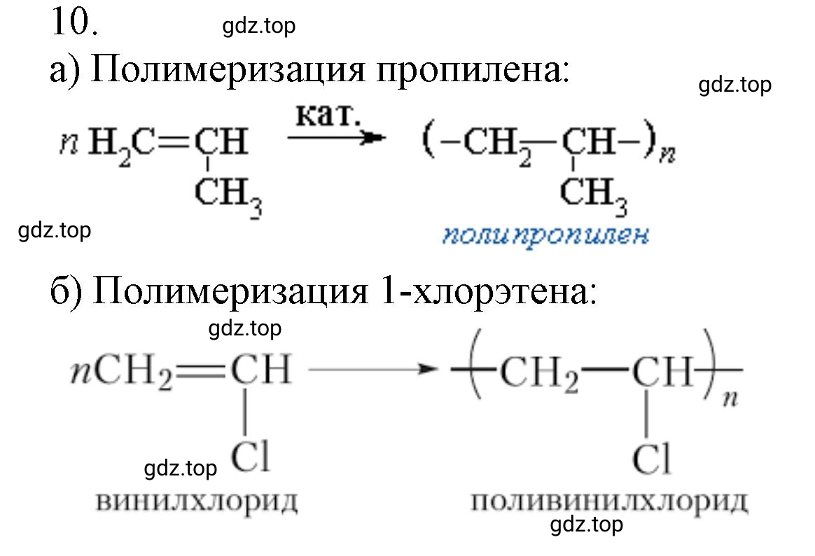 Решение номер 10 (страница 50) гдз по химии 10 класс Ерёмин, Кузьменко, учебник