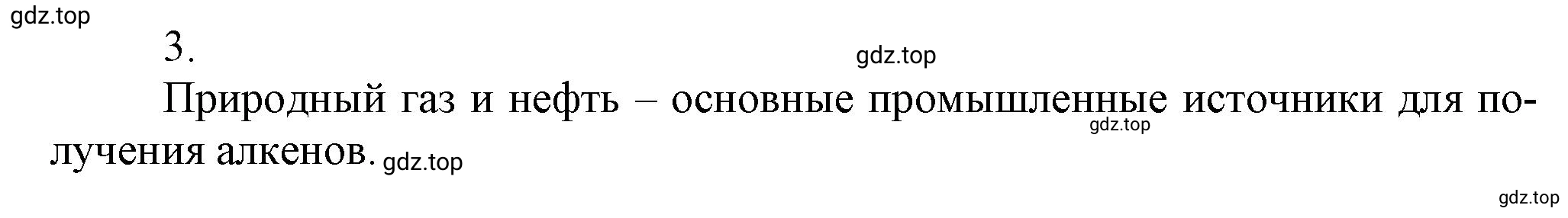 Решение номер 3 (страница 49) гдз по химии 10 класс Ерёмин, Кузьменко, учебник