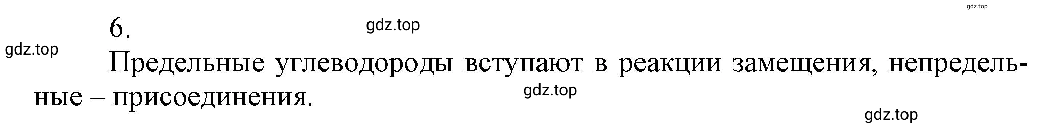 Решение номер 6 (страница 50) гдз по химии 10 класс Ерёмин, Кузьменко, учебник