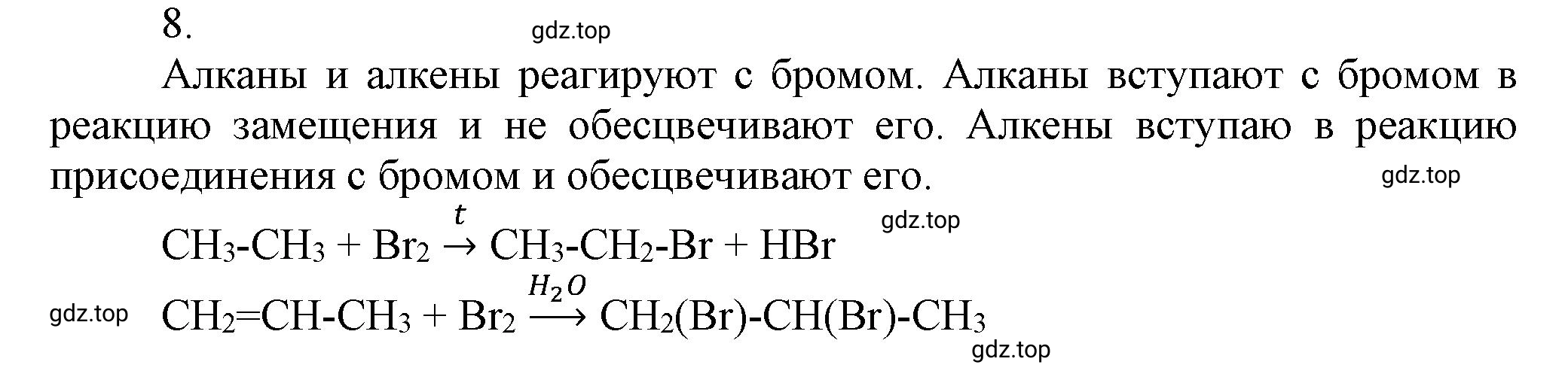 Решение номер 8 (страница 50) гдз по химии 10 класс Ерёмин, Кузьменко, учебник