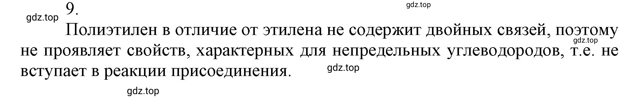 Решение номер 9 (страница 50) гдз по химии 10 класс Ерёмин, Кузьменко, учебник
