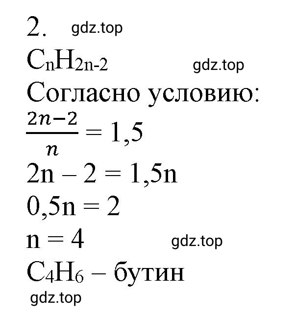 Решение номер 2 (страница 53) гдз по химии 10 класс Ерёмин, Кузьменко, учебник