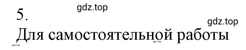 Решение номер 5 (страница 53) гдз по химии 10 класс Ерёмин, Кузьменко, учебник