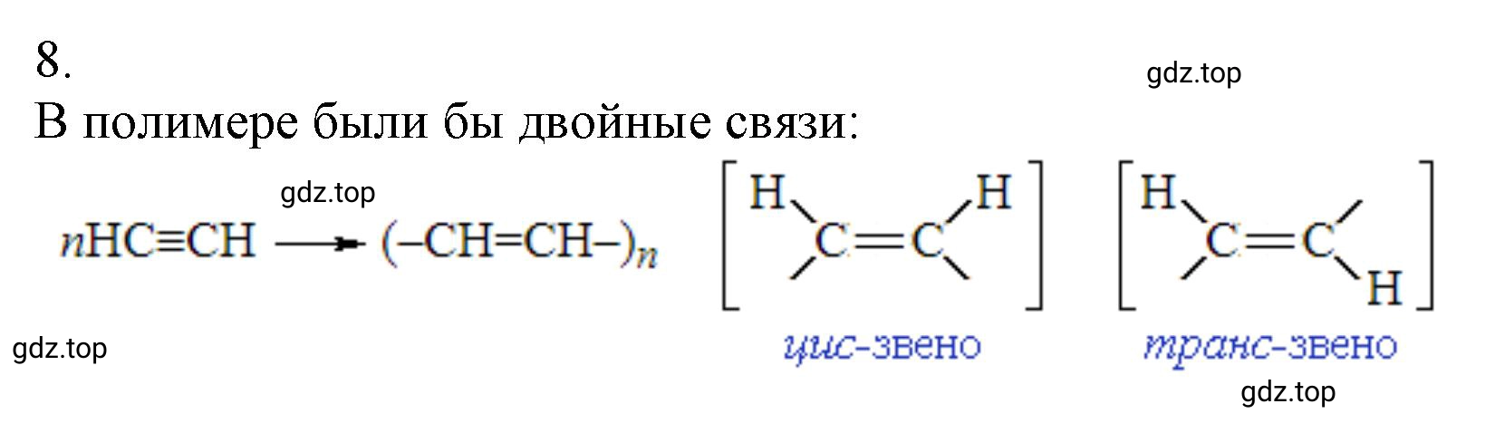 Решение номер 8 (страница 54) гдз по химии 10 класс Ерёмин, Кузьменко, учебник