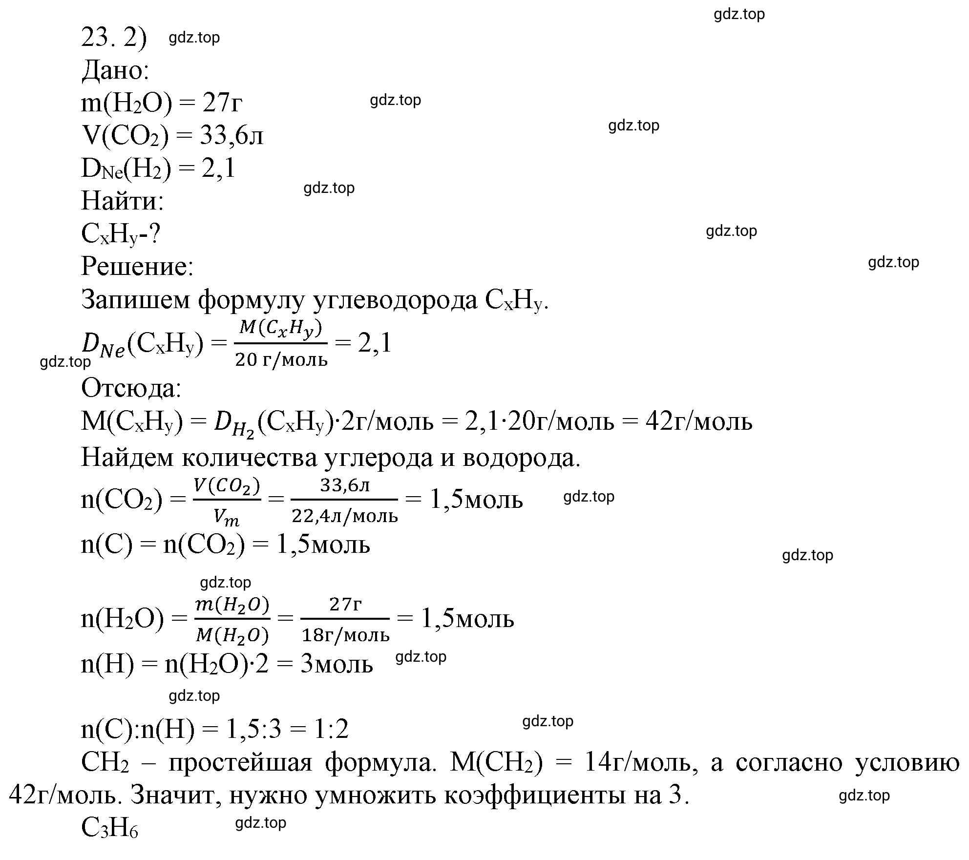 Решение номер 23 (страница 65) гдз по химии 10 класс Ерёмин, Кузьменко, учебник