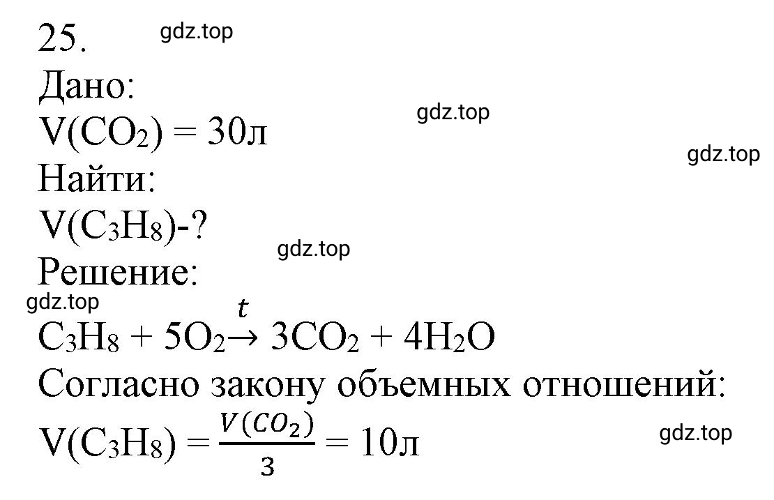 Решение номер 25 (страница 65) гдз по химии 10 класс Ерёмин, Кузьменко, учебник