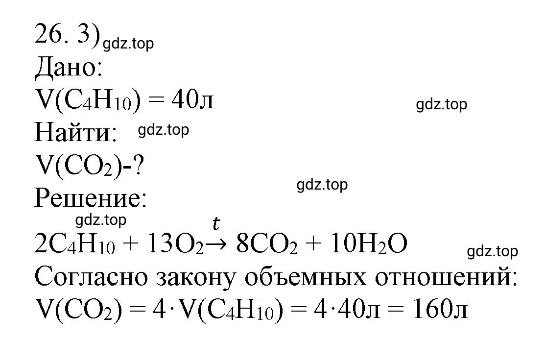 Решение номер 26 (страница 65) гдз по химии 10 класс Ерёмин, Кузьменко, учебник