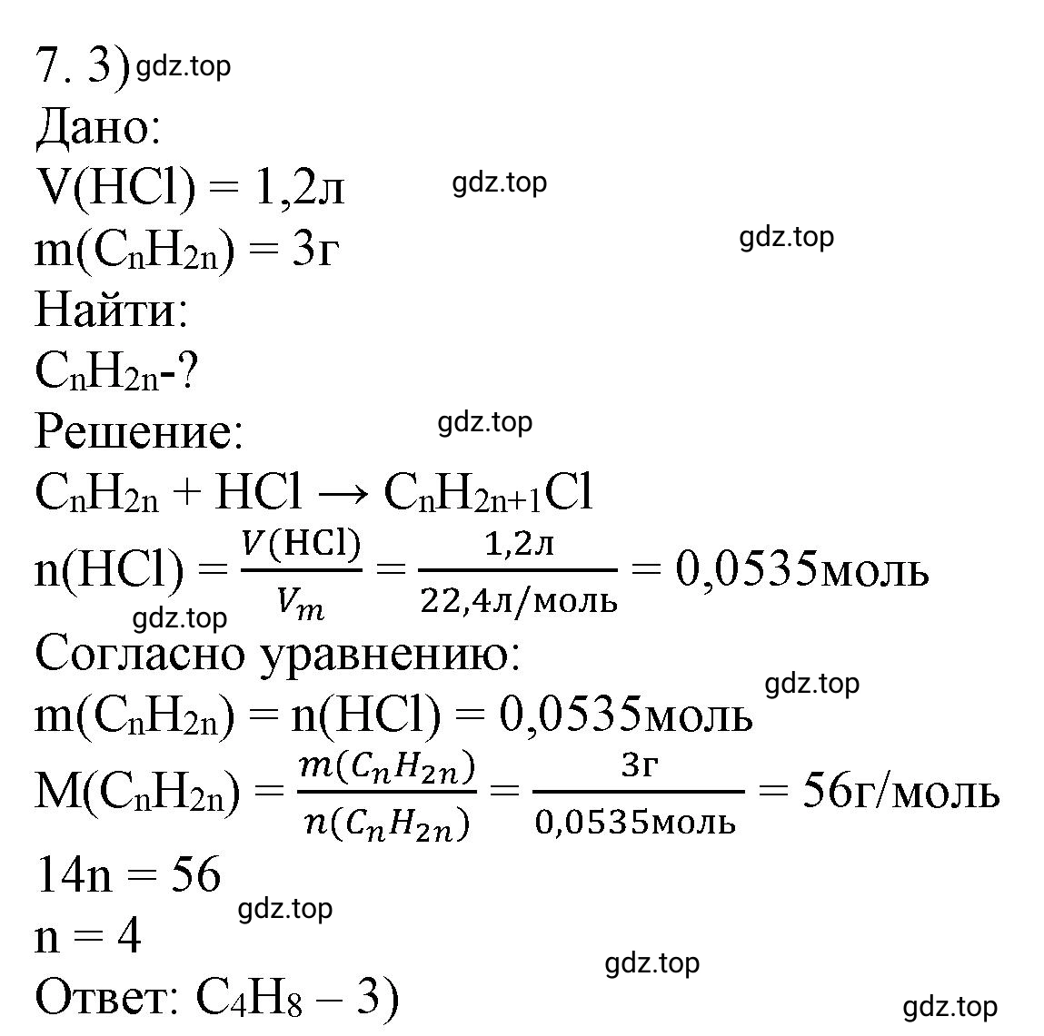 Решение номер 7 (страница 64) гдз по химии 10 класс Ерёмин, Кузьменко, учебник