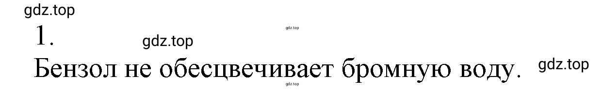Решение номер 1 (страница 61) гдз по химии 10 класс Ерёмин, Кузьменко, учебник