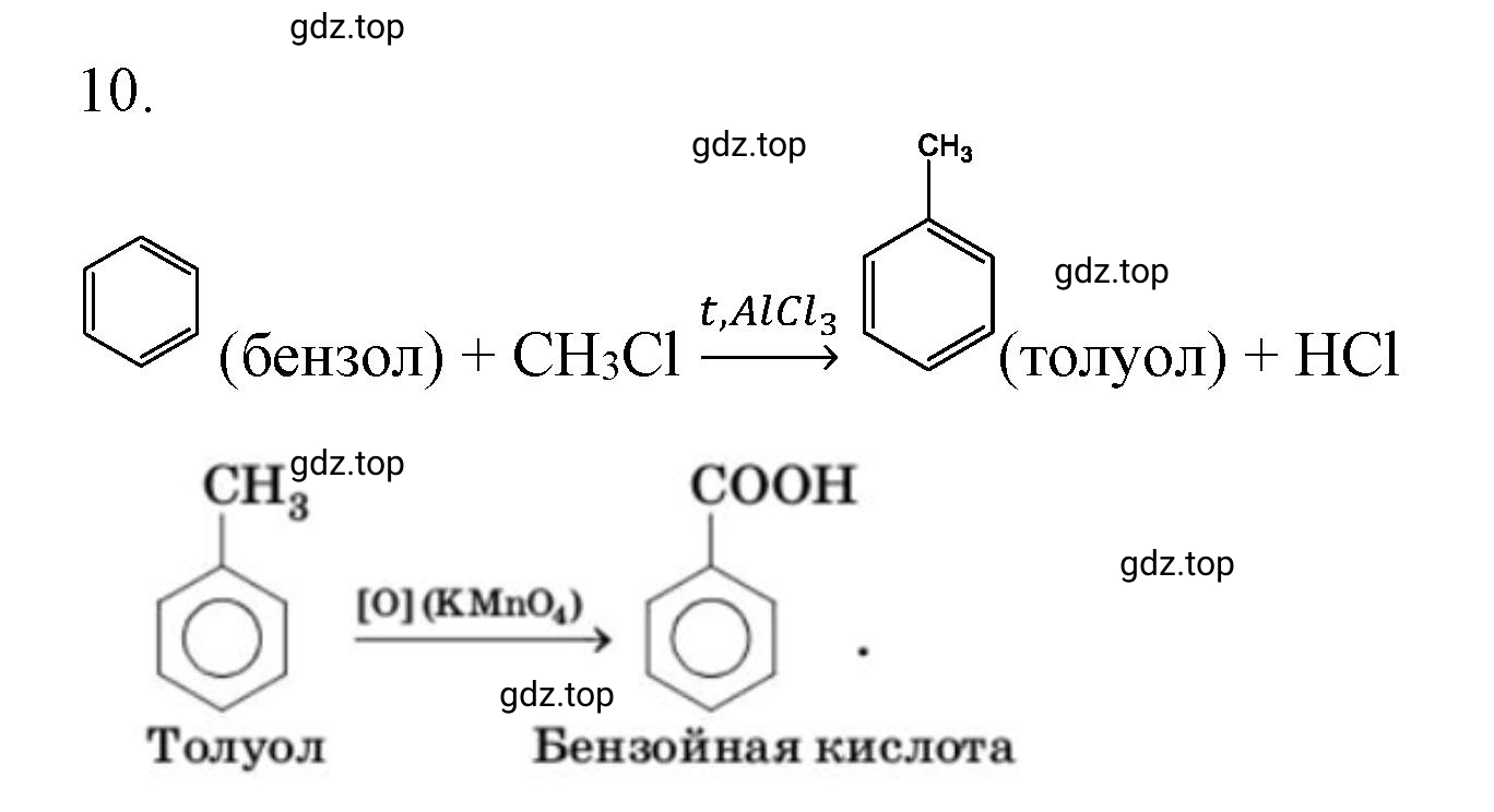Решение номер 10 (страница 62) гдз по химии 10 класс Ерёмин, Кузьменко, учебник