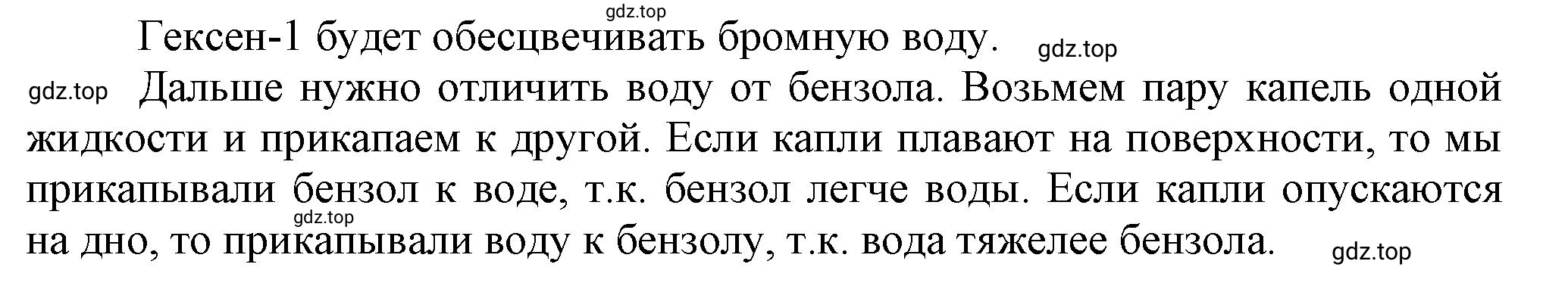Решение номер 12 (страница 62) гдз по химии 10 класс Ерёмин, Кузьменко, учебник