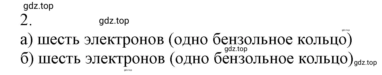 Решение номер 2 (страница 61) гдз по химии 10 класс Ерёмин, Кузьменко, учебник